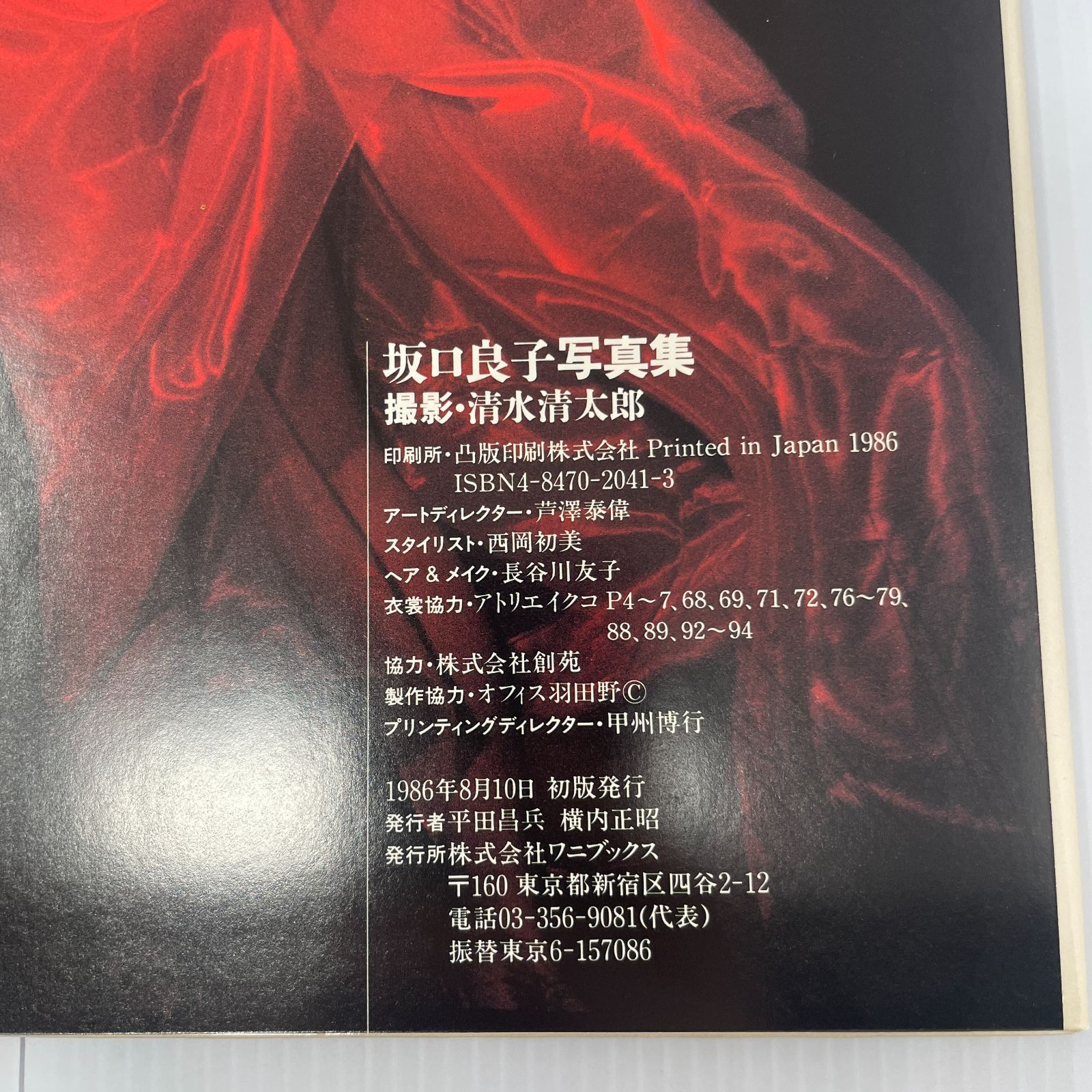 写真集】H1103 坂口良子写真集 清水清太郎 初版 - メルカリ