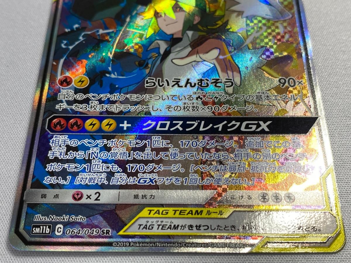 ポケモンカードゲーム/SR/サン＆ムーン　強化拡張パック　ドリームリーグ　064/049[SR]：【不備有り】(キラ)レシラム＆ゼクロムGX レシラム＆ゼクロムGX SR SM11b ドリームリーグ 064/049 - メルカリ