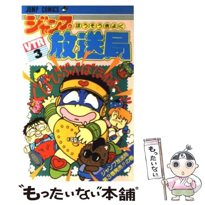 2025年最新】ジャンプ放送局の人気アイテム - メルカリ