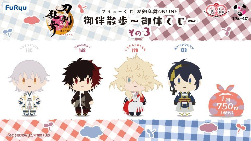 フリューくじ 刀剣乱舞ONLINE 御伴散歩 ～御伴くじ～ その3 １ロット フリューくじ 刀剣乱舞ONLINE 御伴散歩 ～御伴くじ～ その3 とう