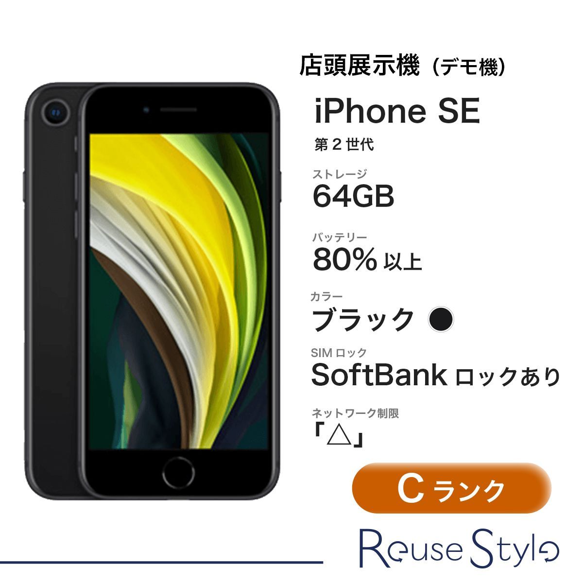 iPhoneSE (第2世代) 64GB ブラック auデモ機 【公式通販】