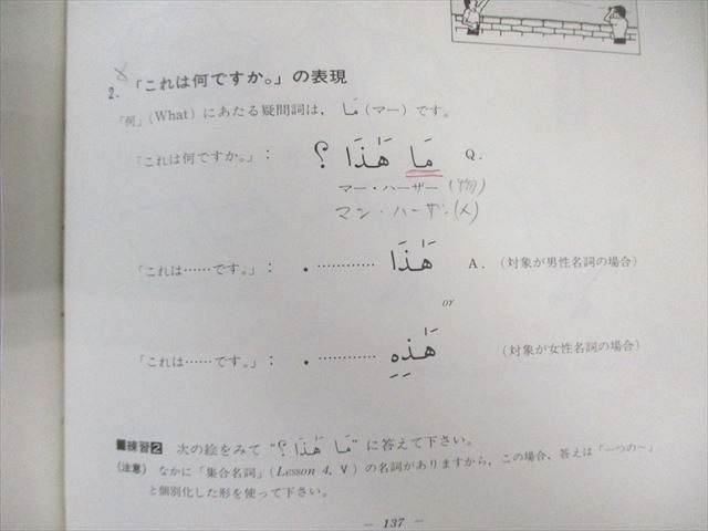 たまいらぼ たのしいアラビア語 第I巻【PART1】 縮刷版 1983 本田孝一