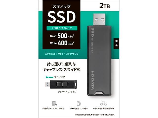 【新品・5営業日で発送】IODATA アイオーデータ USB 3.2 Gen 2対応 スティックSSD 2TB グレーxブラック(SSPS-US2GR)