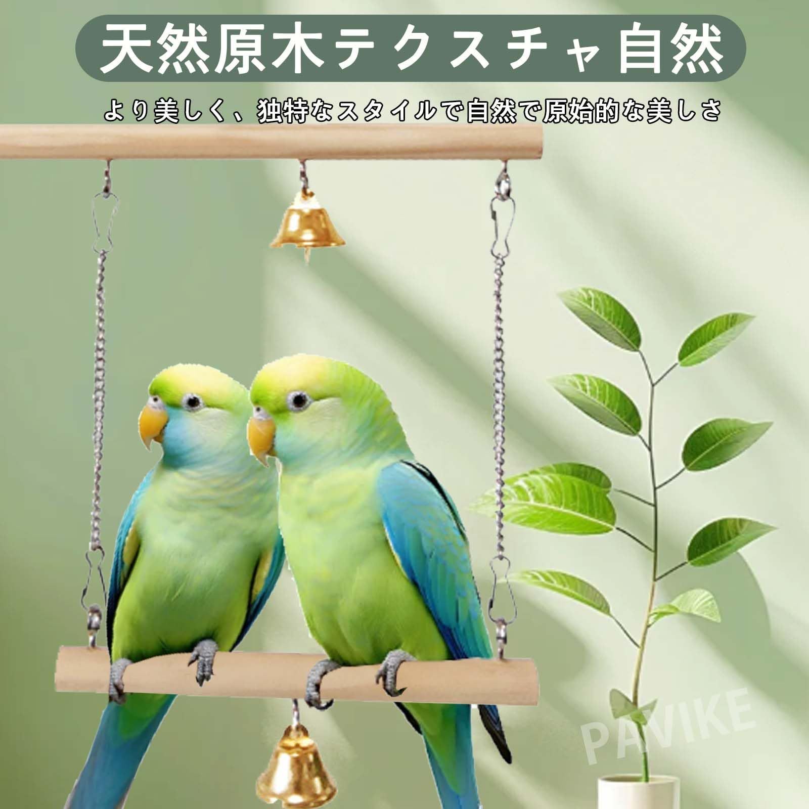 新品 PAVIKE 鳥 止まり木スタント 天然木 ブランコ木製 止まり木