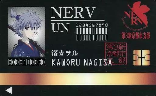 中古】キャラカード 渚カヲル 特製NERVパイロットID