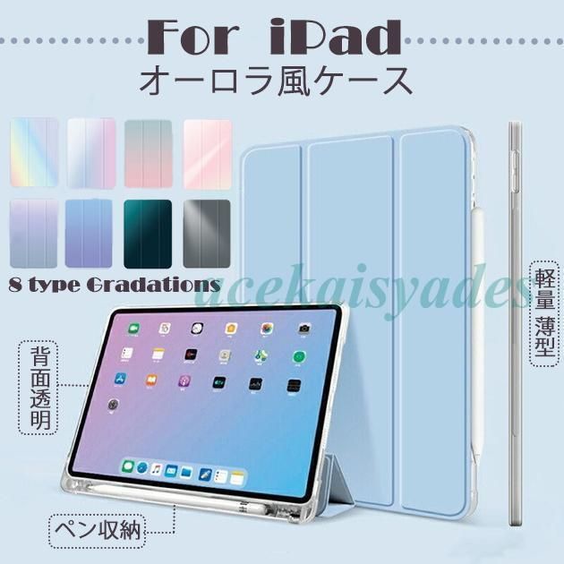 iPad mini 6|5 ケース iPad 第10|9世代 ケース ペン収納 カバー アイパッド Air 第5|4|3世代 Pro11 インチ ケース おしゃれ