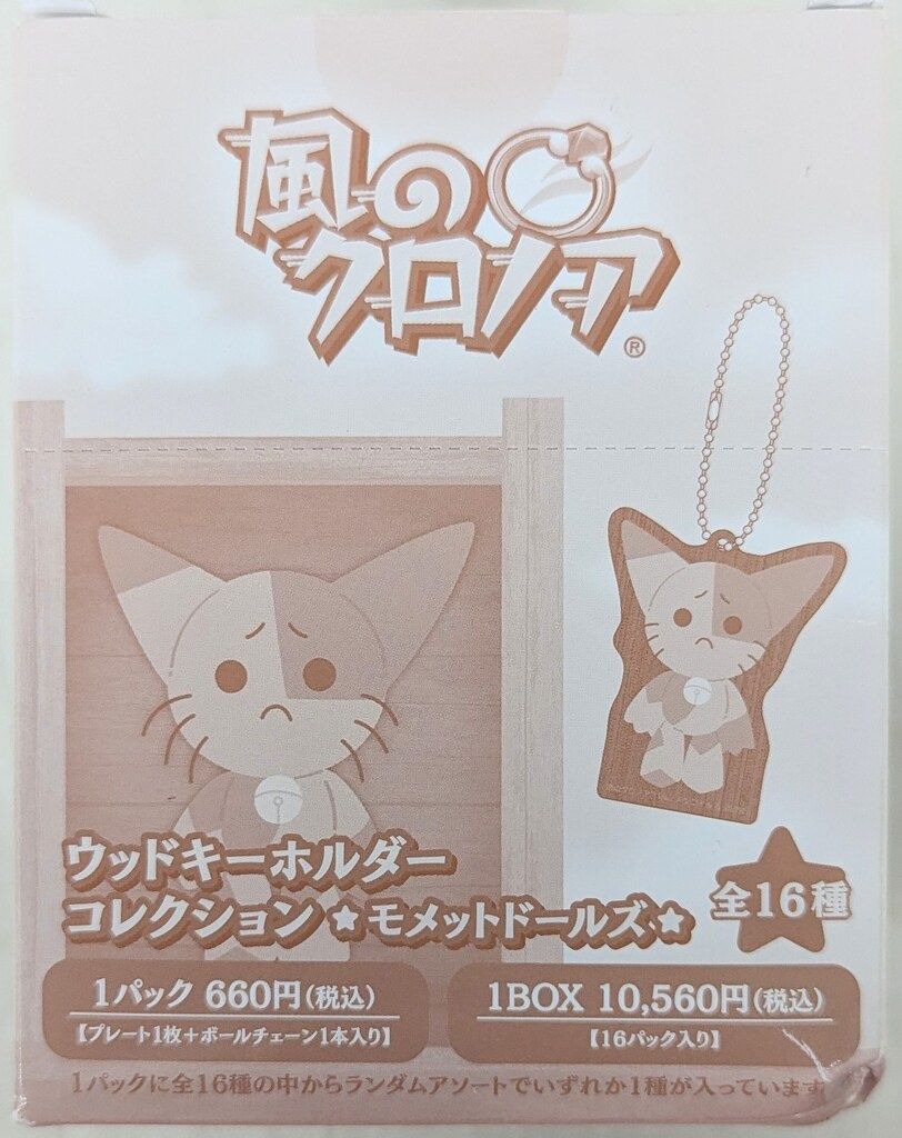 ムービック 風のクロノア ウッドキーホルダーコレクション モ