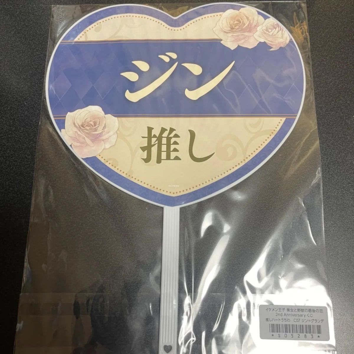 イケメン王子　ちゃれくじ　うちわ 新品】イケメン王子 ちゃれくじ うちわ * イヴ - メルカリ