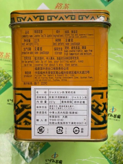 向陽花牌 さんぴん茶 454g×4P いずみ茶園 沖縄 人気 土産 ジャスミン