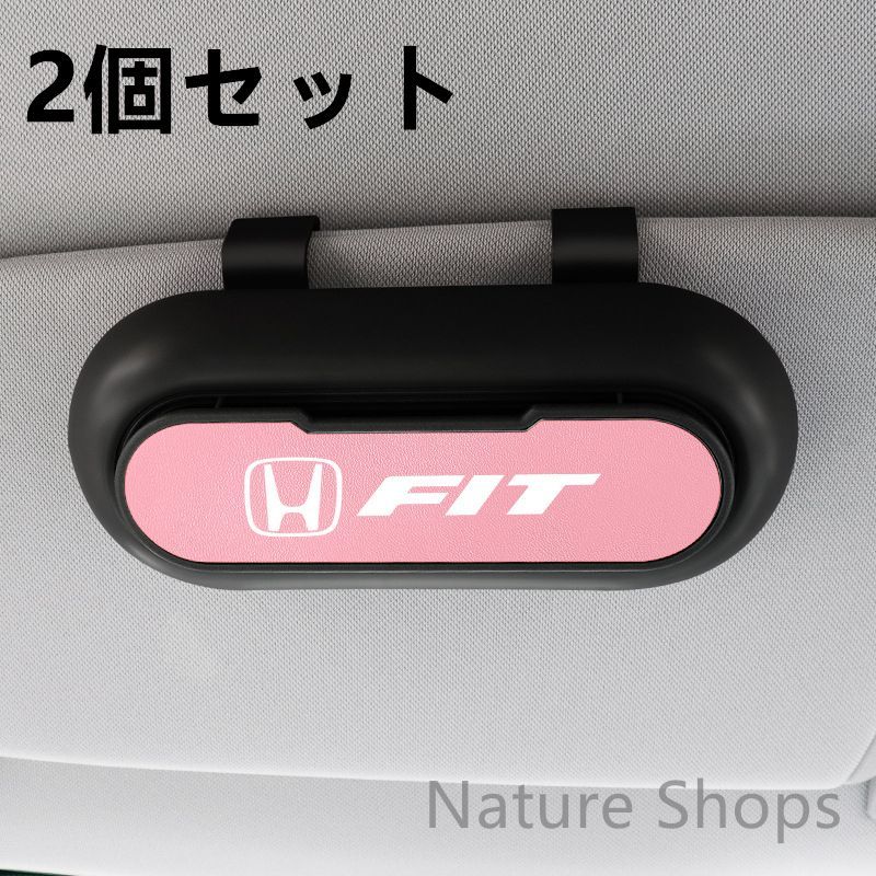 【新品未使用】高級感 HONDA ホンダ FIT  2個セット ブラック+ピンク  車載メガネ ホルダーボックス サングラス収納 ケース メガネボックス  サングラスホルダー カード収納  全車種対応