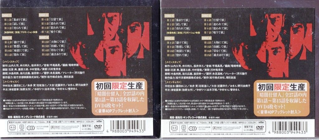 ドラマDVD 暗闇仕留人 上下巻 セット