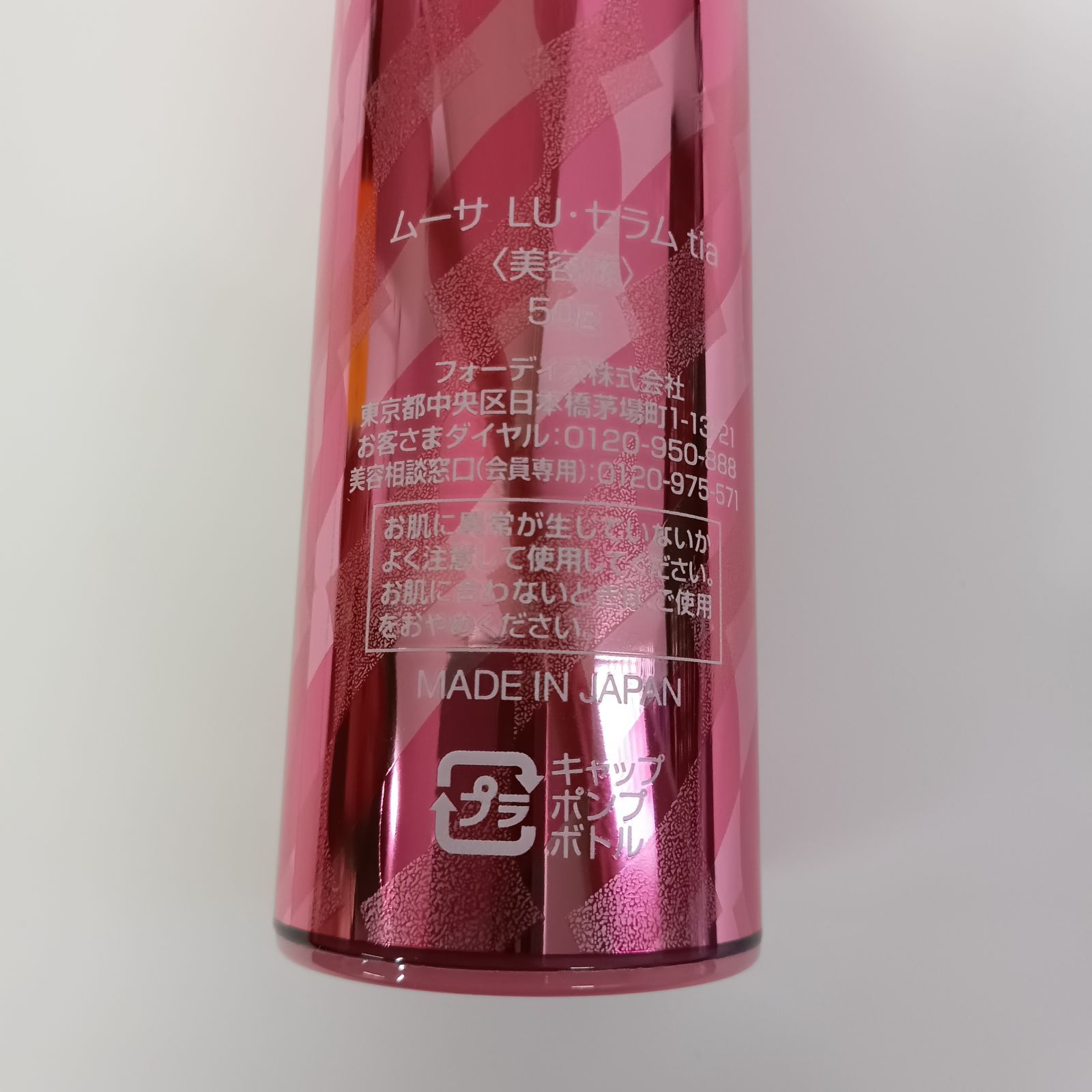 ムーサ LU セラム 美容液 未使用品】FORDAYS ムーサ LU・セラム ＜美容