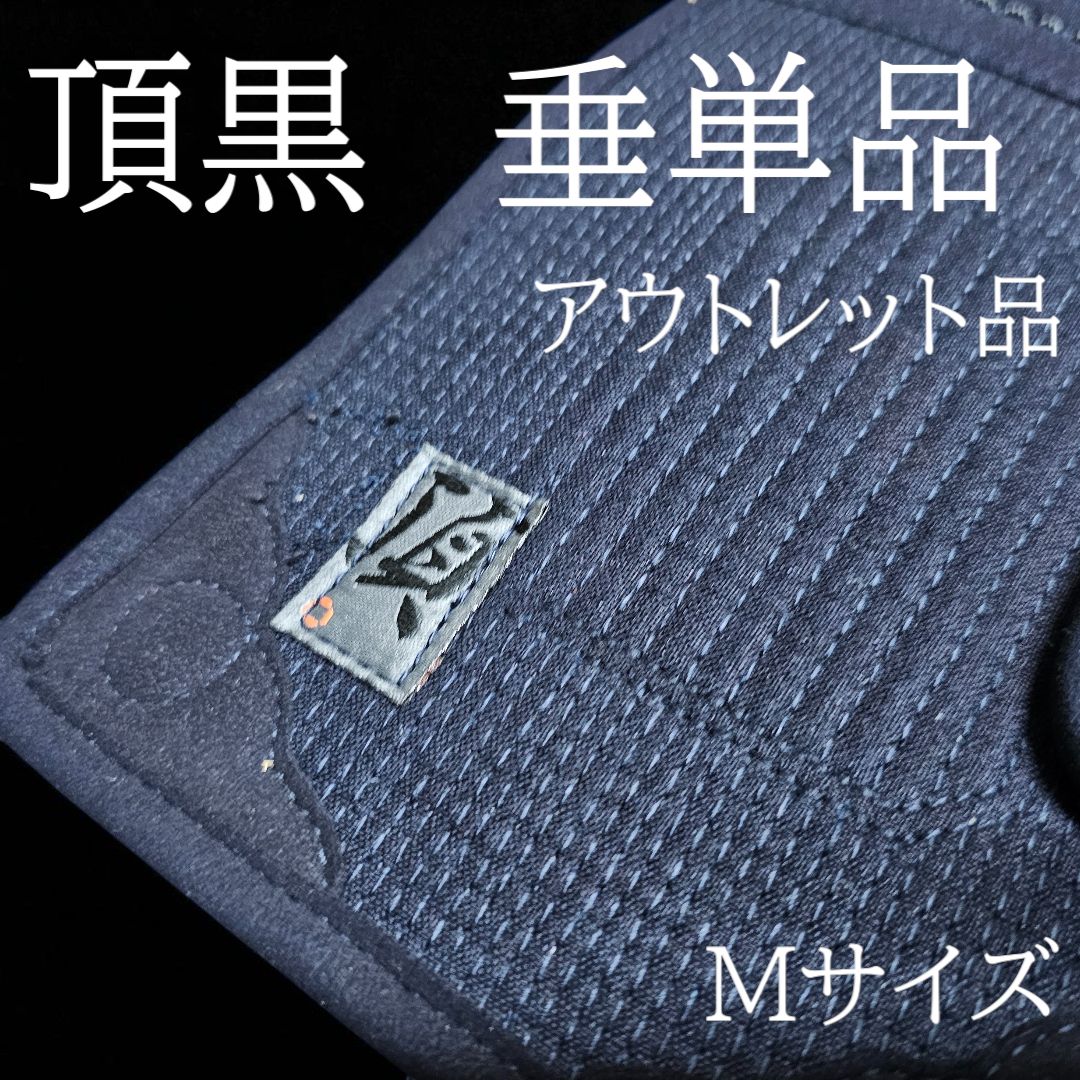 剣道防具 垂単品