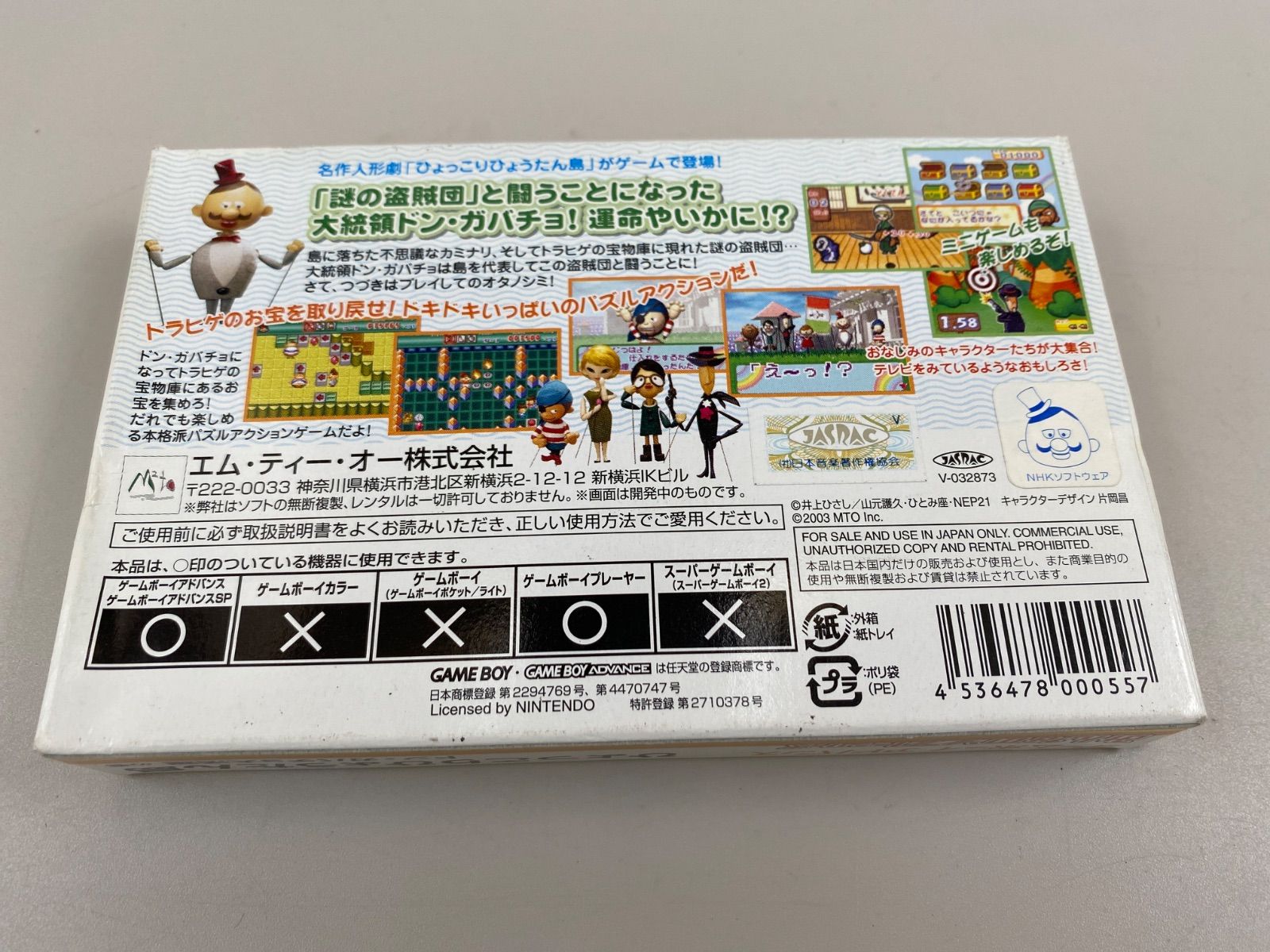 新品未使用ゲームボーイアドバンス　ひょっこりひょうたん島ドン・ガバチョ大活躍の巻 515AC92Y6UL._UF350,350_QL50_.jpg