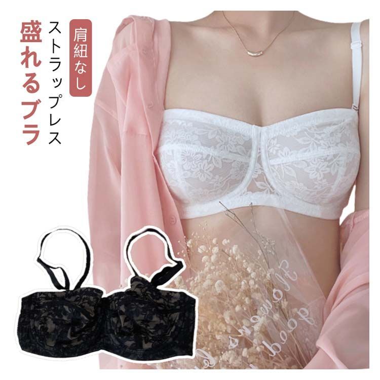 単品ブラジャー ストラップレス レース 肩紐なし ブラジャー