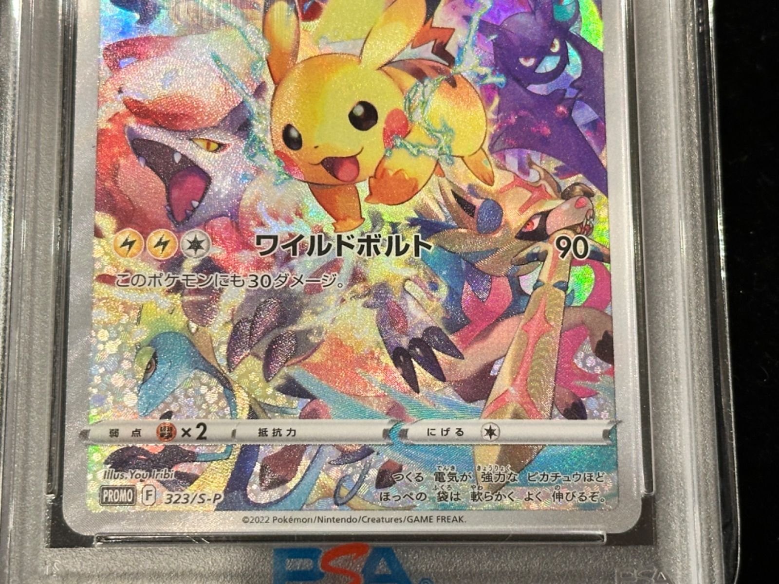 【PSA10】ピカチュウ　323/S-P PSA10】ピカチュウ (プロモ) {323/S-P} [-] - magi通販