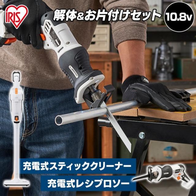 公式 レシプロソー スティッククリーナー セット JRS13-Z JCL108 アイリスオーヤマ