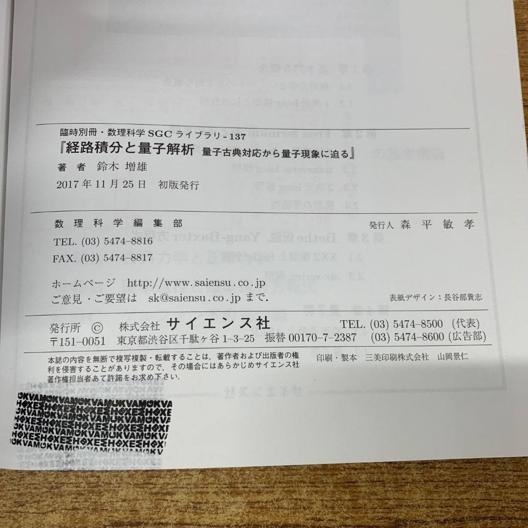 ○01)【同梱不可】経路積分と量子解析/SGCライブラリ 137/臨時別冊・数理科学/鈴木増雄/サイエンス社/2017年発行/A - メルカリ