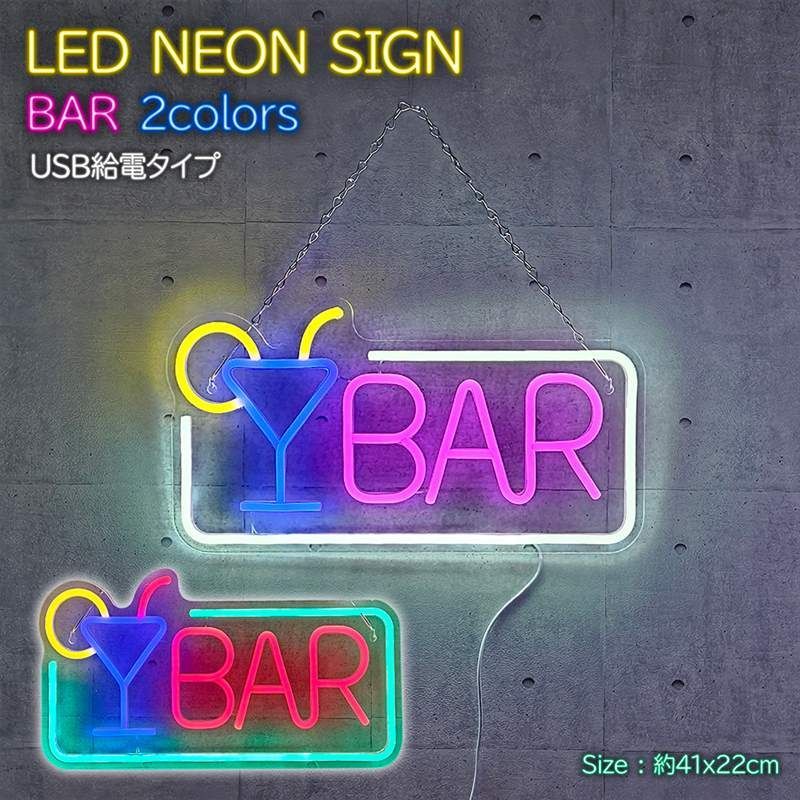 ネオンサイン LEDサインボード 壁掛け LEDネオンライト USB ネオン看板 ネオンサインボード おしゃれ クラブ BAR 店飾り ...