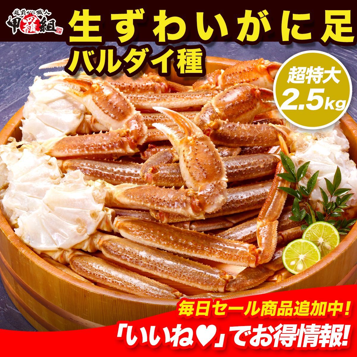 ? バルダイ種 ? 超特大サイズ 生ずわいがに足 たっぷり総重量2.5kg 5～6肩入り ずわいがに ズワイガニ かに カニ 蟹 贈り物 ギフト カニ鍋 甲羅組 祖の食庵