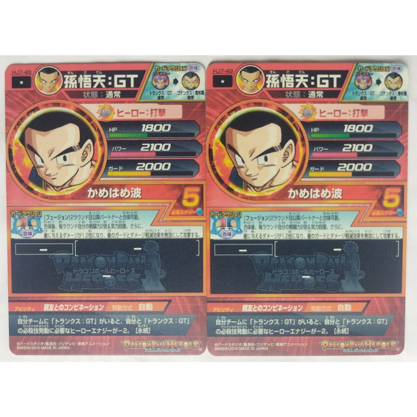 孫悟天 : GT HJ7-49 ドラゴンボールヒーローズ 2枚 ( #12132