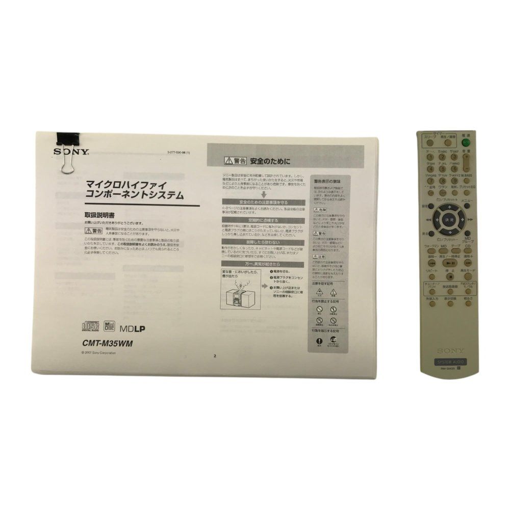 SONY ステレオ コンポーネント 3点セット ソニーからエントリー