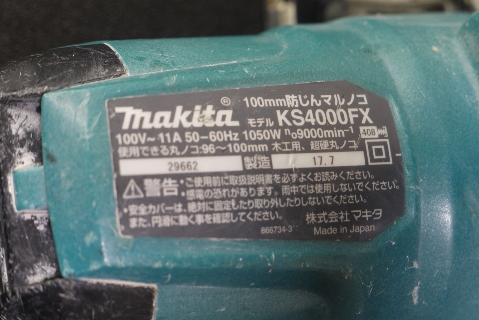 makita 100mm防塵マルノコ