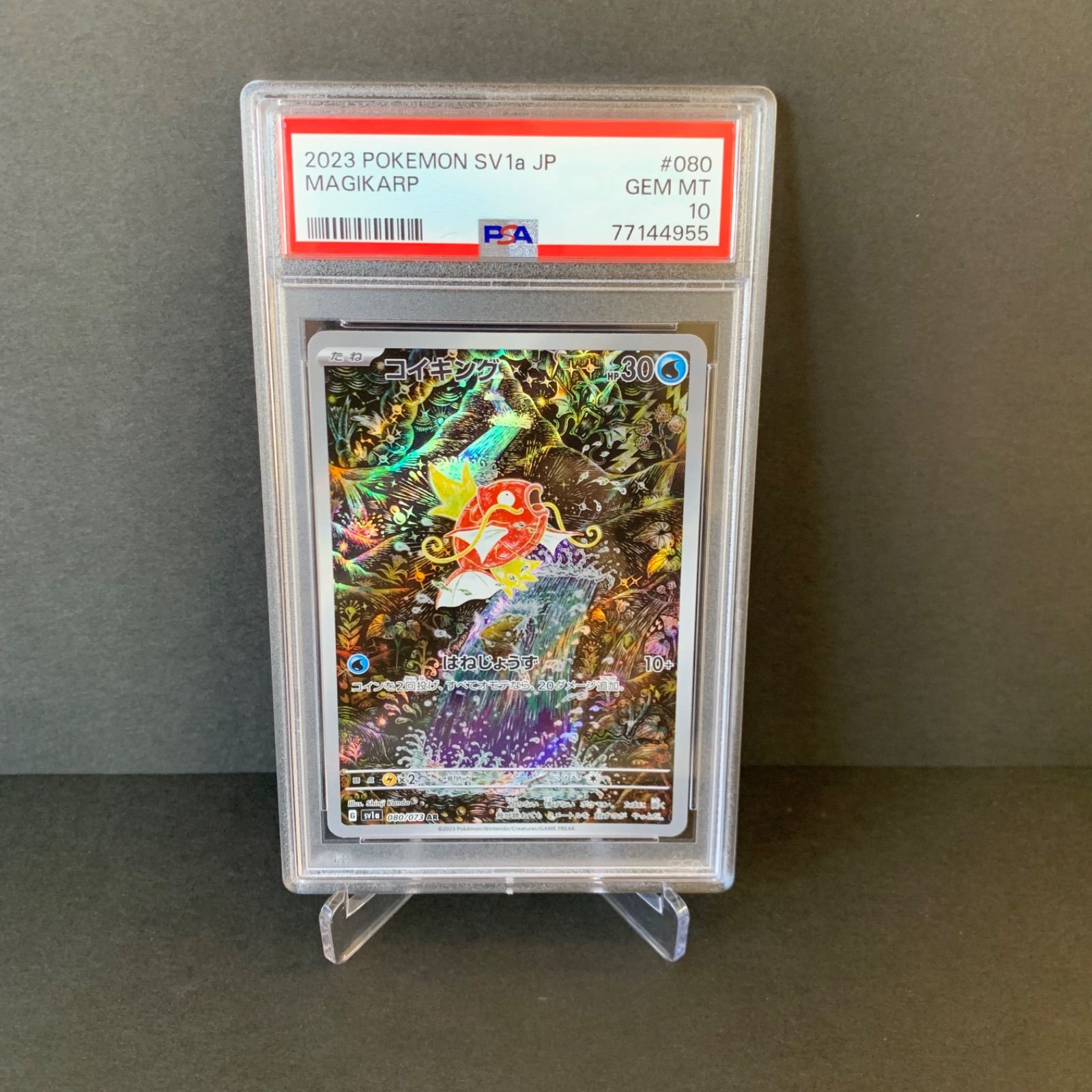 PSA10】コイキング AR psa10 sv1a 080/073 AR Magikarp 080/073 AR 