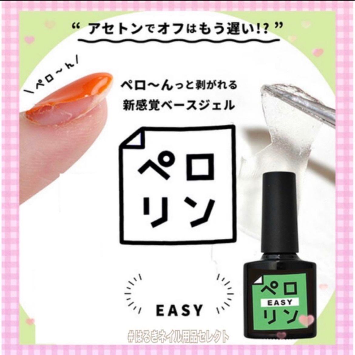剥がせるジェルネイル ネイル工房 ペロリン EASY - メルカリ