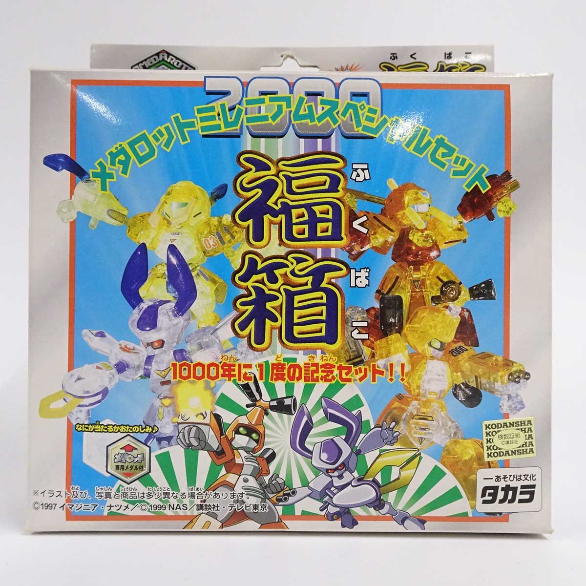 メダロット コレクション 希少品 メダロットコレクション アーク