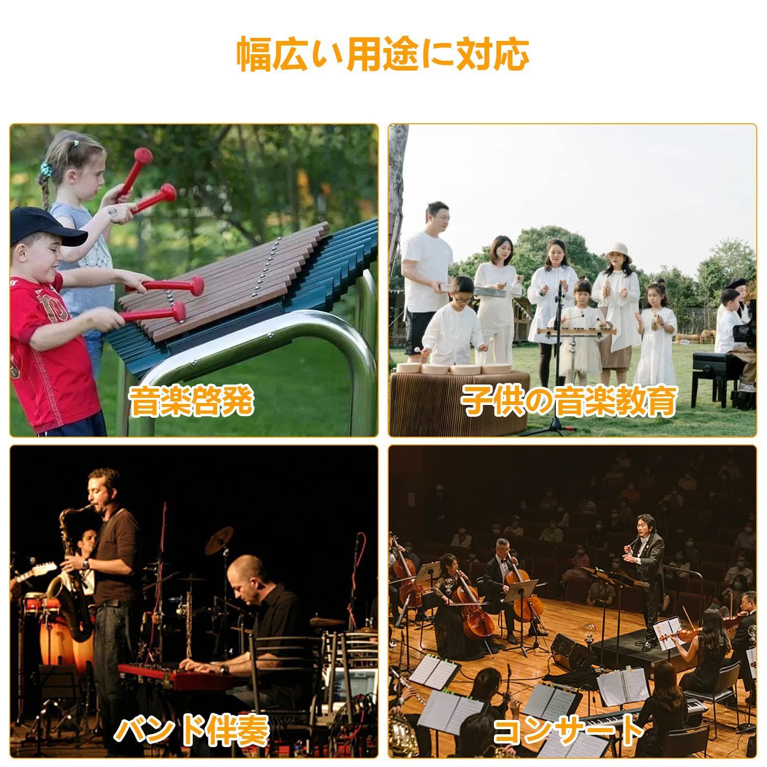 教育 バンド伴奏
