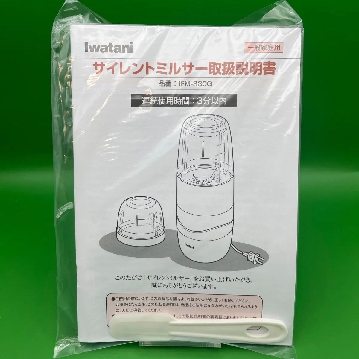 サイレントミルサー