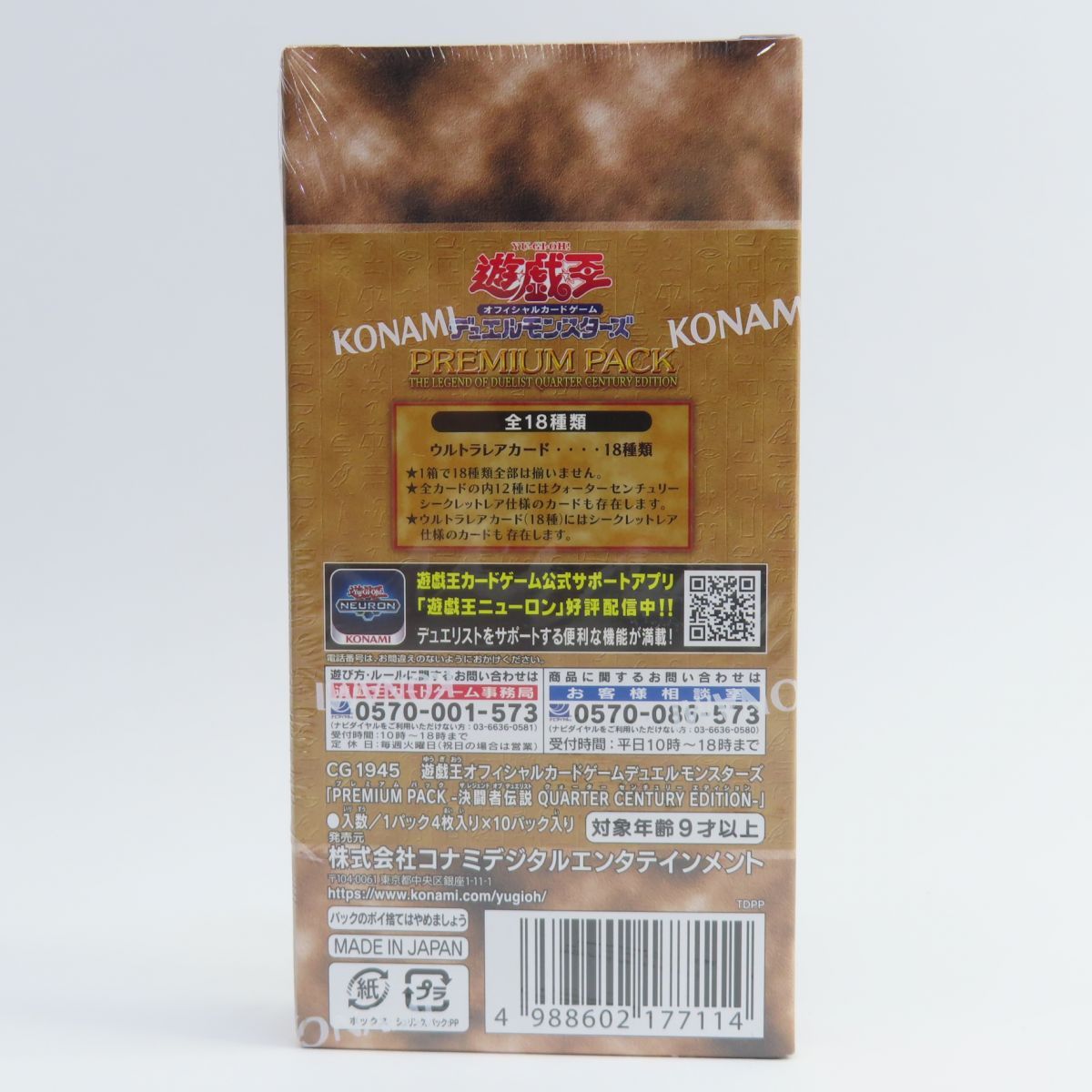 遊戯王　未開封　決闘者伝説 QUARTER CENTURY EDITION PREMIUM PACK -決闘者伝説 QUARTER CENTURY EDITION-【未開封