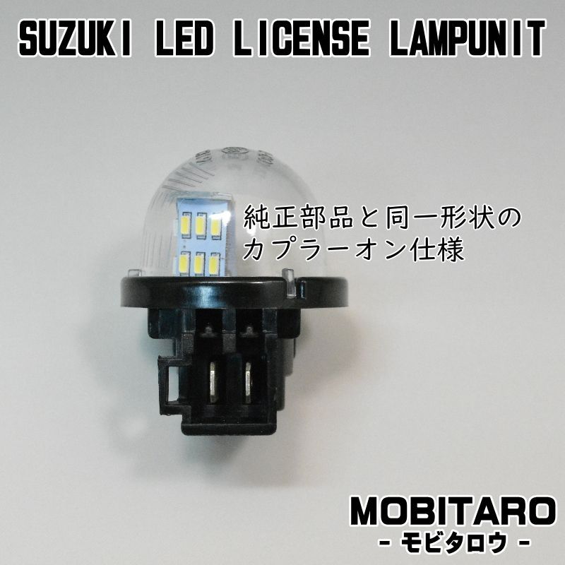 LEDナンバー灯 エブリィバン エブリィワゴン（DA64V DA17V DA64W DA17W）キャリィトラック（DA63T DA65T  DA16T）スーパーキャリィ エブリー エブリイ キャリー キャリイ ライセンスランプ 純正交換用部品 カスタムパーツ - メルカリ