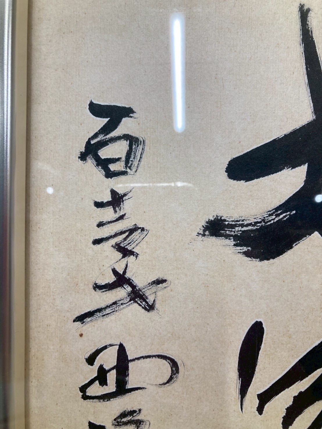 中古】M▽山岡鉄舟 山岡高歩 書 扁額 烙印 額 (38316) 博雅堂】山岡