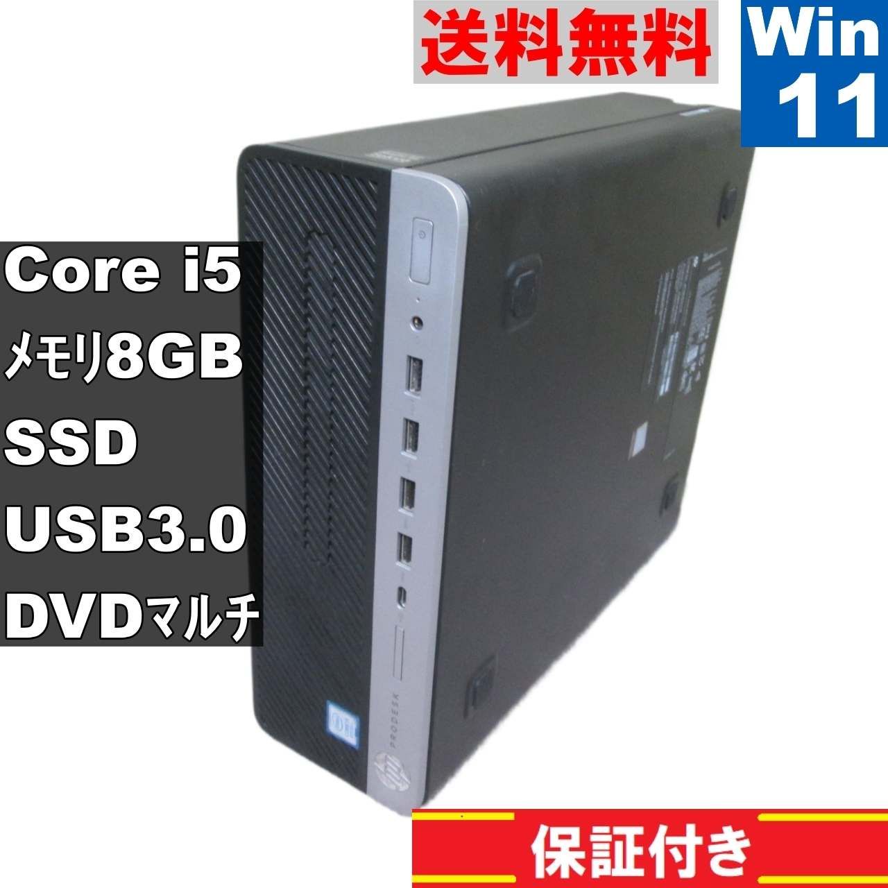 HP ProDesk 600 G4 SFF【M.2 SSD搭載】 Core i5 8500 【Windows11 Pro】MS 365 Office  Web／スリム型／USB3.0／長期保証 [91073] - メルカリ