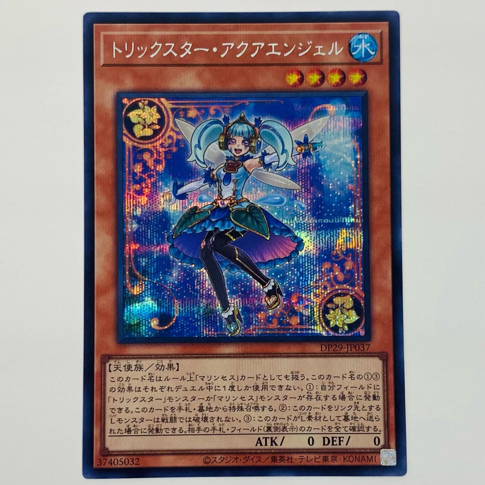 即日発送！トリックスター　デッキ　フォクシーウィッチ　アクアエンジェル　遊戯王 即日発送！トリックスター デッキ フォクシーウィッチ アクア