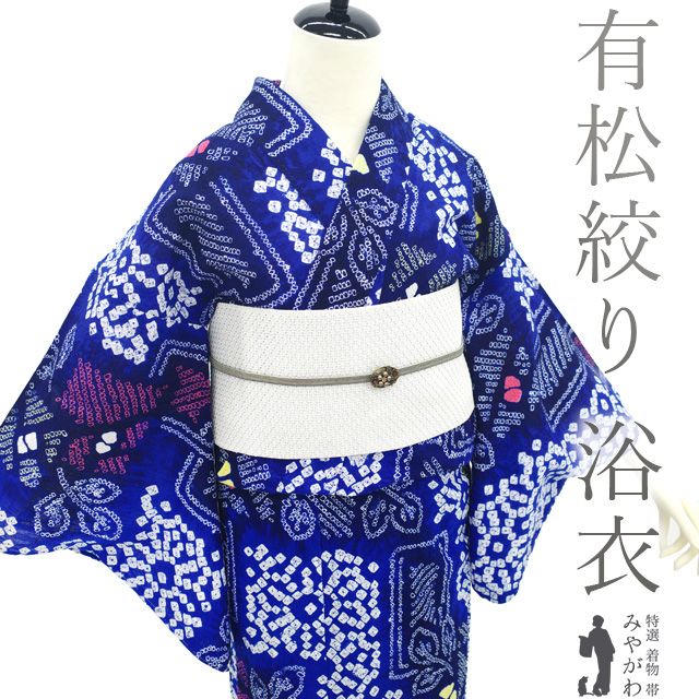中古】 夏物 本場有松鳴海絞り 浴衣 リサイクル 有松 ゆかた