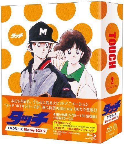 タッチ TVシリーズ Blu-ray BOX2(本編6枚組+特典BD+特典CD) あだち充 不朽の名作 高画質リマスター版 - メルカリ