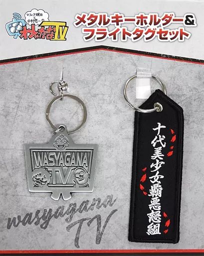中古】雑貨 マフィア梶田＆中村悠一 メタルキーホルダー＆フライトタグ