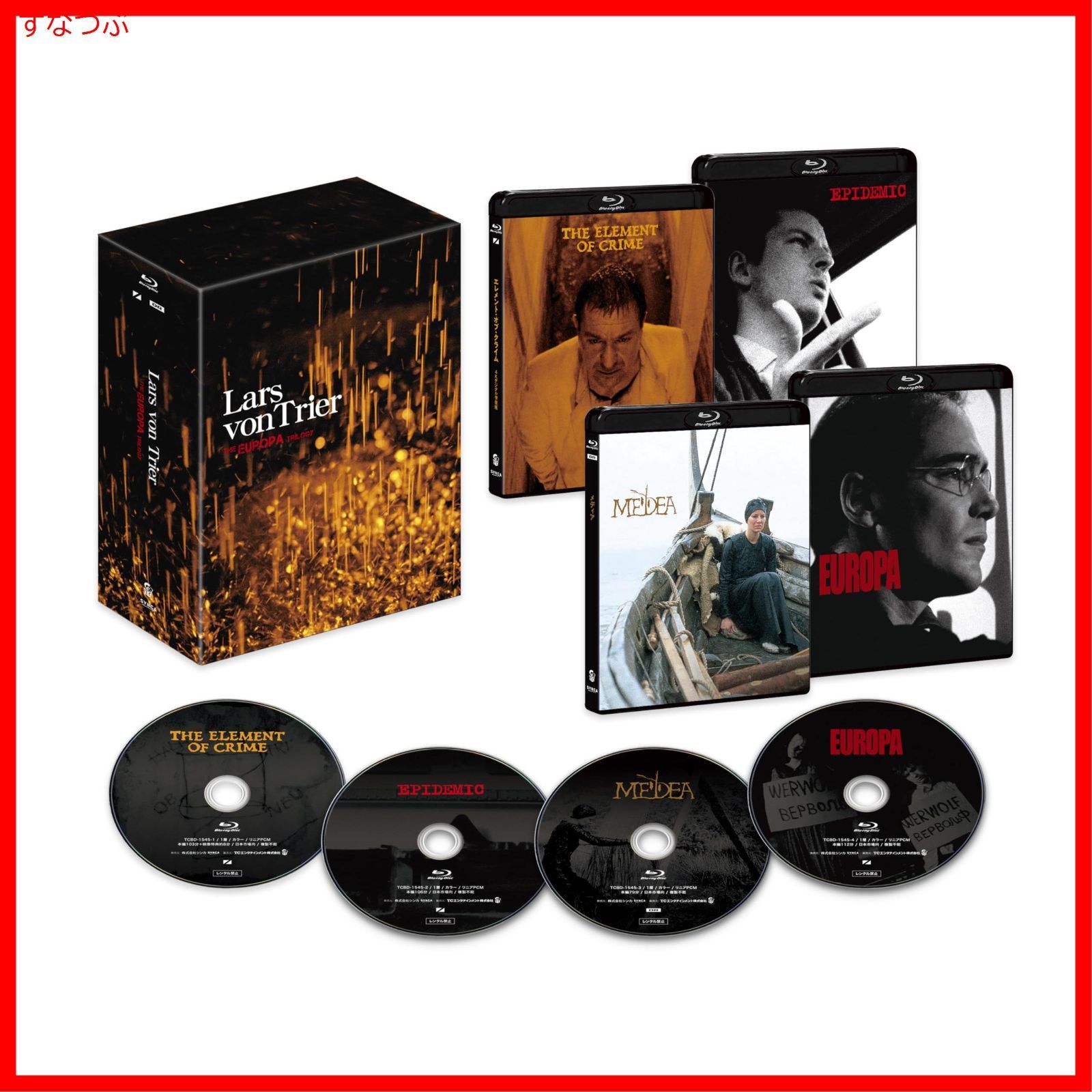 新品未開封】ラース・フォン・トリアー「ヨーロッパ三部作/The Europa