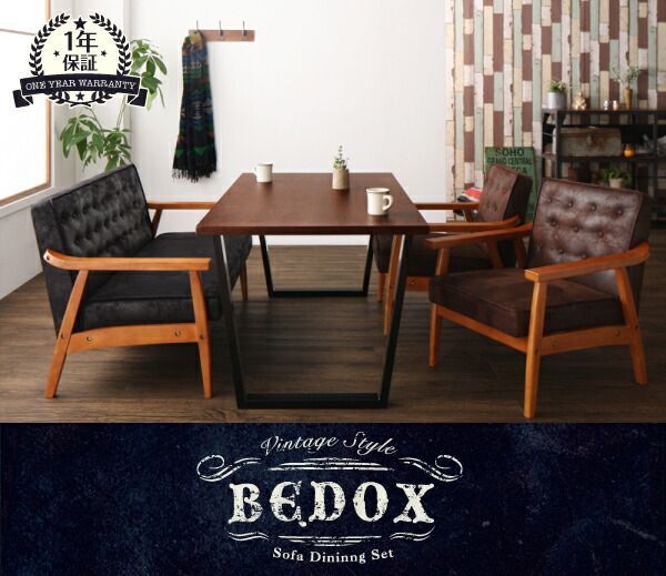 ソファダイニングセット Bedox