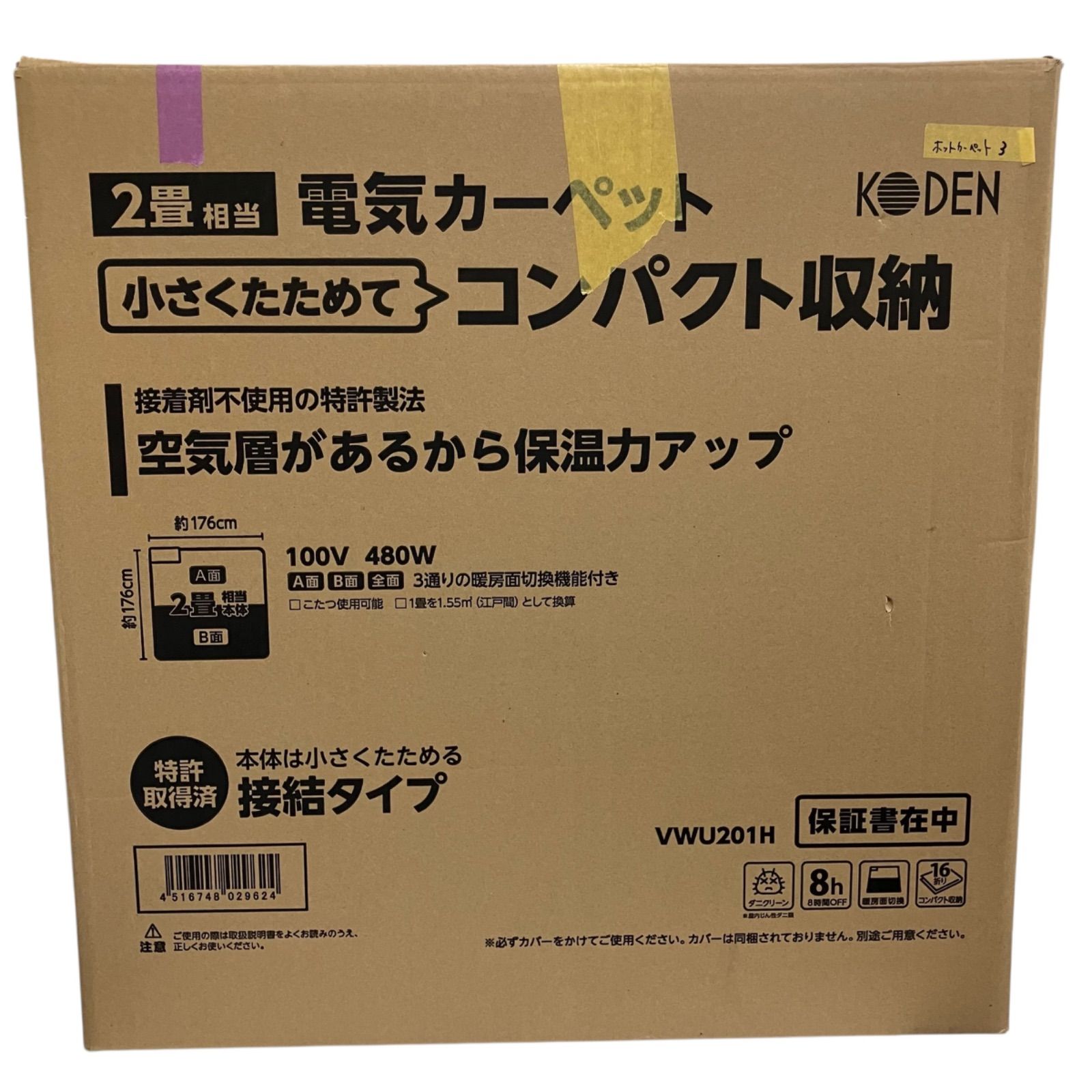 ホットカーペット 広電 VWU201R-C ブラック 遠赤ホットカーペット 2畳