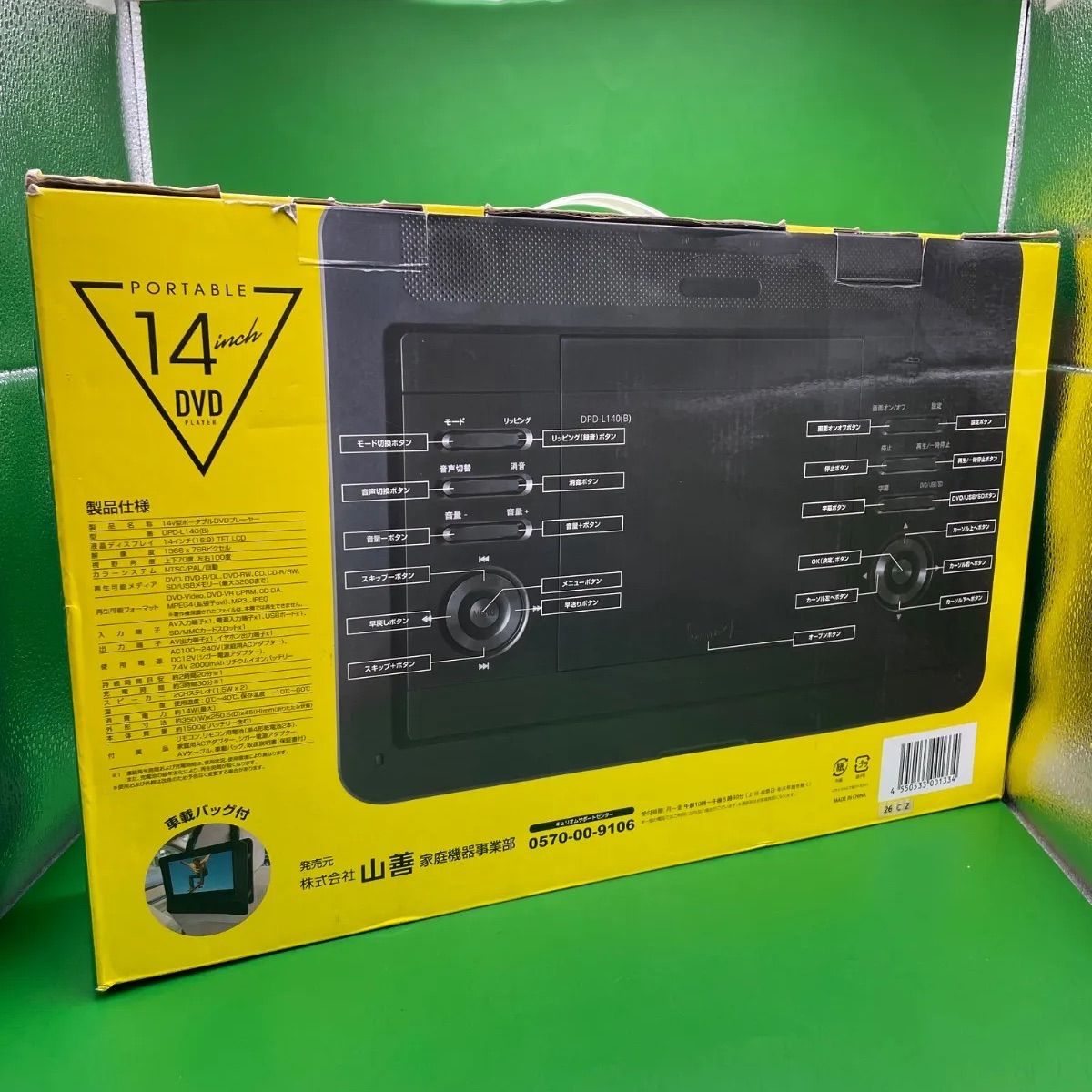 【未使用品】山善 14インチ ポータブルDVDプレーヤー DPD-L140 YAMAZEN 山善 14インチ ポータブルDVDプレーヤー【DPD-L140