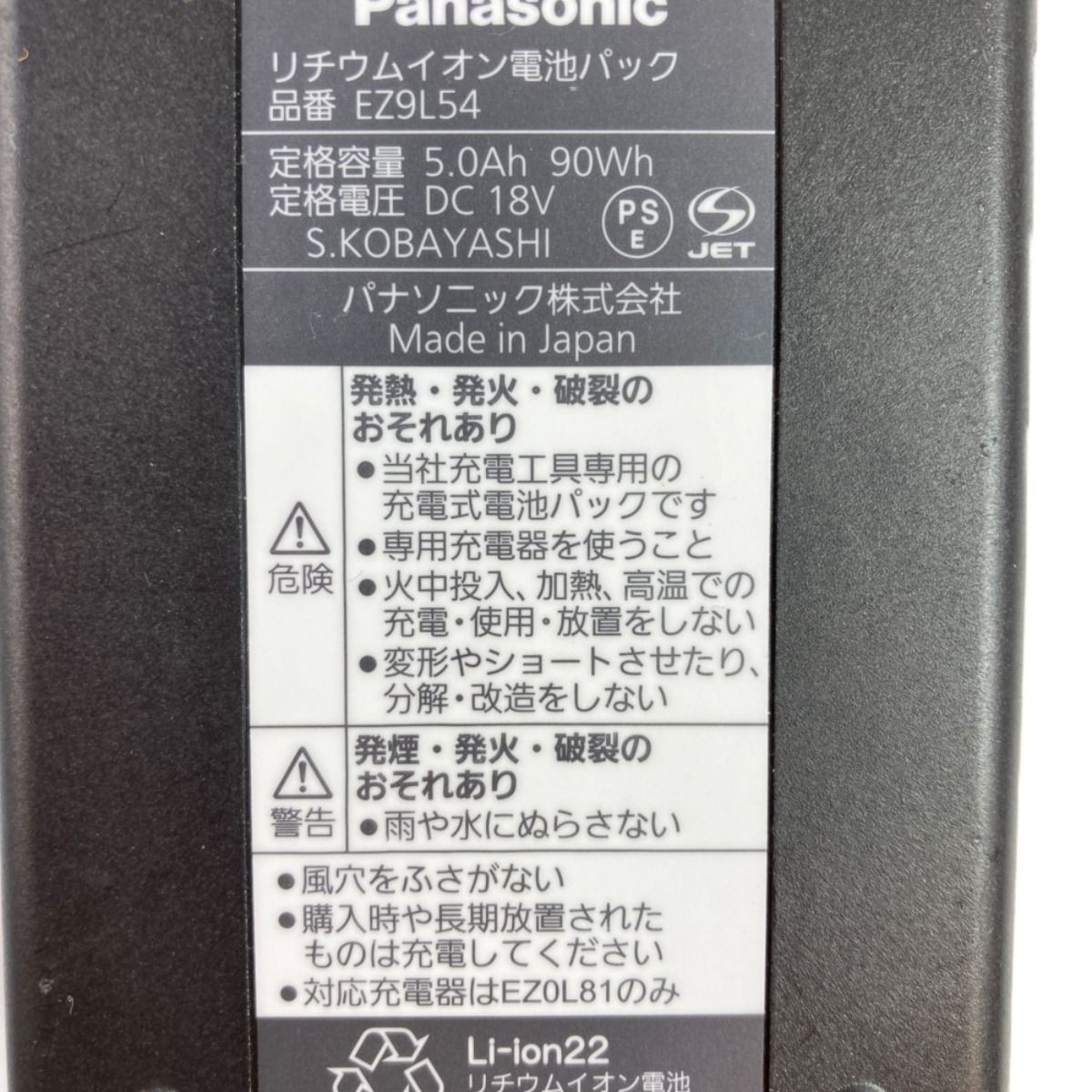 Panasonic パナソニック 14.4V/18V 充電式インパクトドライバ バッテリ