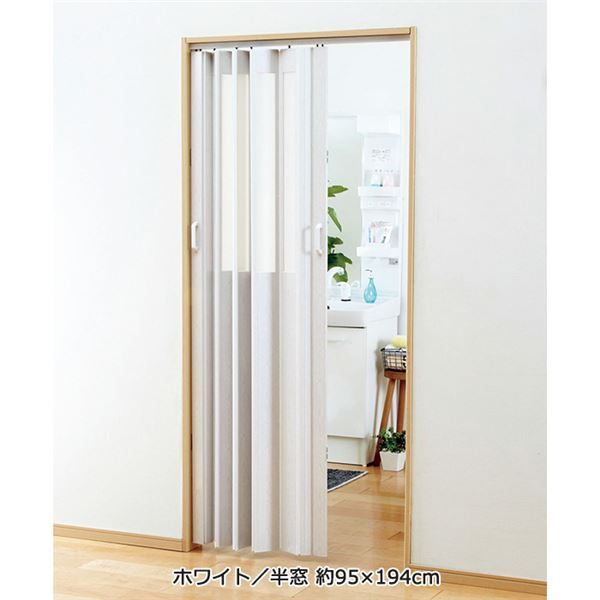 素敵に間仕切りパネルドア（アコーディオンドア） 【半窓 約95×194cm】 ダ