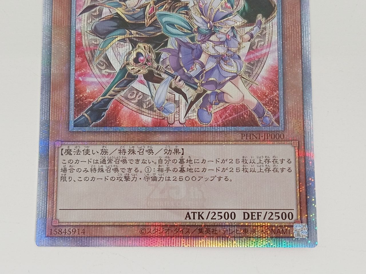 結束と絆の魔導師(赤背景) 25th PHNI-JP000 遊戯王】結束と絆の魔導師(背景：赤)(25thS)(PHNI-JP000