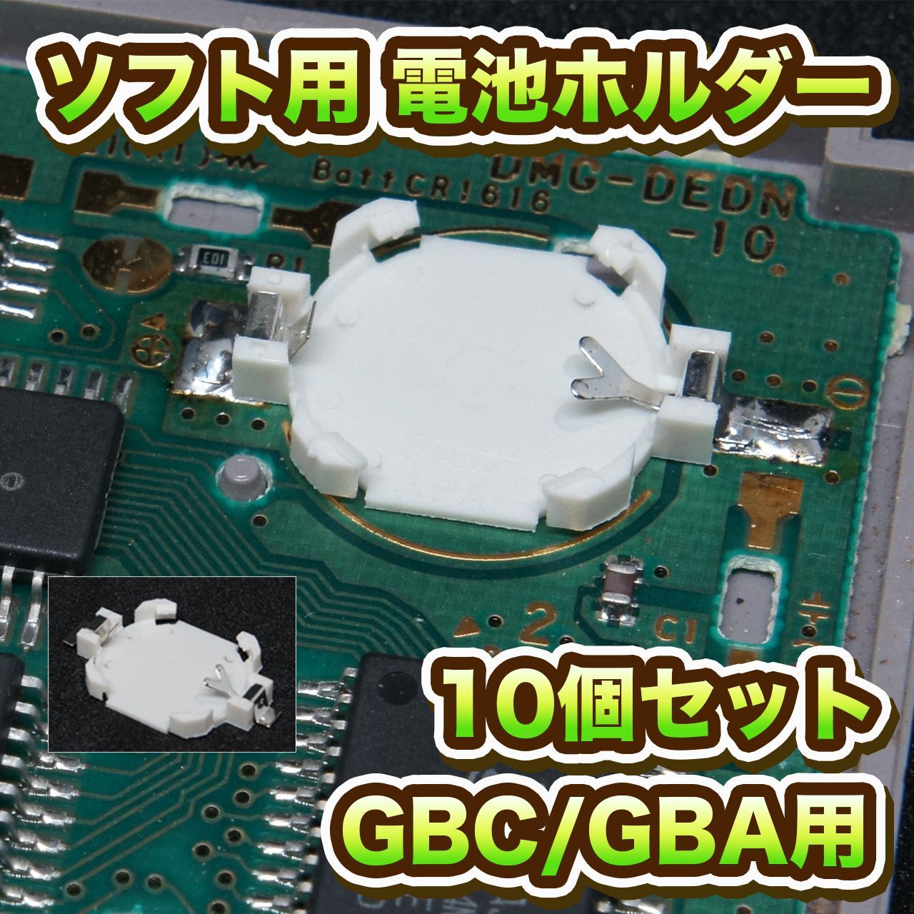 GB/GBC/GBA用 電池ホルダー 10個セット - メルカリ