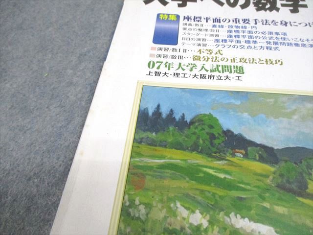 東京出版 大学への数学 2007年4月〜2008年3月号/臨時増刊 計13冊 雲幸一郎/浦辺理樹/安田亨/森茂樹/他多数 064R1D 東京出版 大学への数学 2007年4月～2008年3月号/臨時増刊 計13冊
