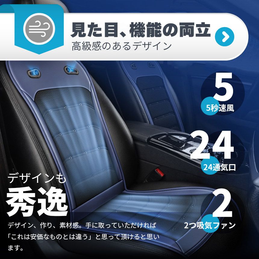 シートクーラー